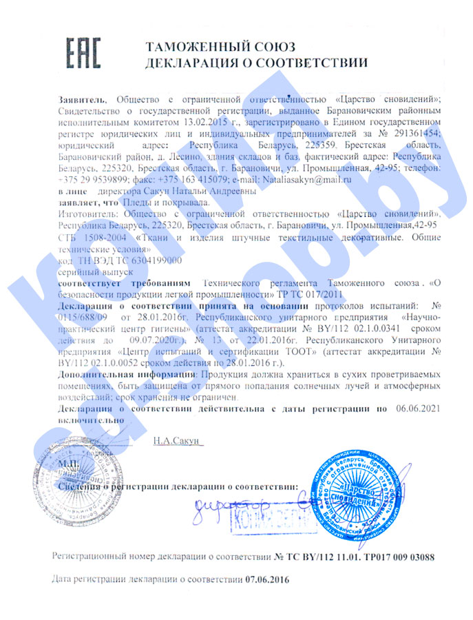 Сертификаты на пледы